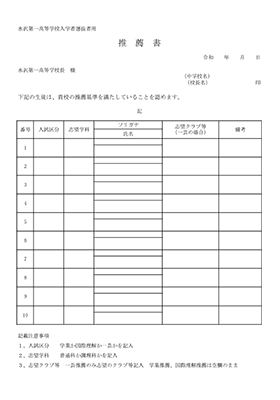 令和8年度 推薦書(ダウンロード)