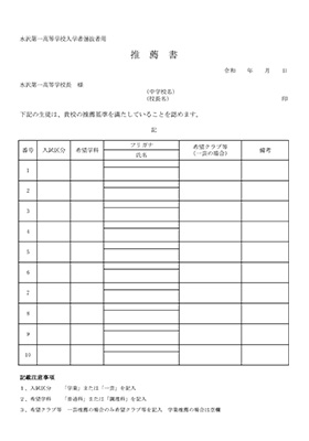 令和7年度 推薦書（ダウンロード）